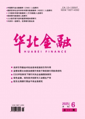 华北金融杂志